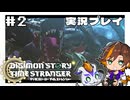 #2 敵はメタルグレイモン【デジモンストーリー タイムストレンジャー】※ネタバレ注意