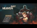 【Heaven Dust】#01