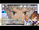 #5 イノリは僕が守る！ アイギオモンの決意【デジモンストーリー タイムストレンジャー】※ネタバレ注意