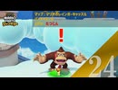 【実況】ハプニングマスの駆け引きが展開を左右する！？【スーパーマリオパーティ ジャンボリー】【パーティルール】#24