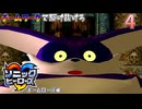 ソニックヒーローズ　チームワークで駆け抜けろ　４
