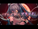 ブレイン・ブラッド/SHKA~ｼｭｶ~feat.初音ミク