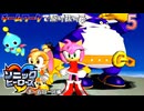 ソニックヒーローズ　チームワークで駆け抜けろ　５