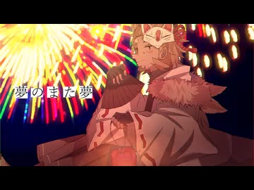 【VOICEVOXハミングカバー】夢のまた夢【麒ヶ島宗麟】