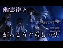 【キミが消えてしまう前に】幽霊が集まる高校にドキドキ入学！　#1【実況プレイ】