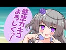 【ボイボ淫夢】ひまりに会ってくれた人は感想カキコよろしくっ！リメイク版