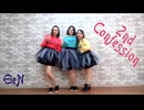 【EieN】BTOB - 2nd Confession ▷ 비투비 - 두 번째 고백 (Female ver.) 【踊ってみた】