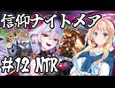 桜乃そらの初心者シャドウバース ワールド・ビヨンド#12 モードナイトメア【弦巻マキ】【東北イタコ】【京町セイカ】【夏色花梨】