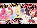 【ポケポケ】ピチューちゃん大好きペロペロデッキ【ゆっくり実況・東北きりたん実況】