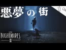 #4 絶対開けちゃダメなドア開けました。【LITTLE NIGHTMARES 2- リトルナイトメア2 - 】