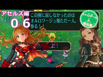 【iM@S架空戦記】サガフロリマスターと関裕美　Part6【ボイスソフト吹き替え】