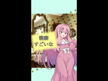 寝癖すごいな【ボイロ一人称劇場】
