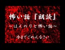 【ほんのりと怖い話】今までごめんなさい