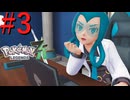 【ポケモンZA】絆の力で治安を正す #3【実況】