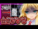 弦巻マキ、本気で検証する【Project Zomboid】