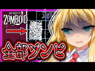 弦巻マキ、本気で検証する【Project Zomboid】