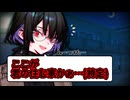 袋のネズミ【ヤンデレ劇場】