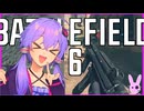 【BF6】新作BFのドミネは普通に面白いVOICEROID実況】