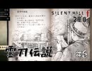 【SIRENT HILL f】2周目　＃６霊刀伝説【※ネタバレ注意】