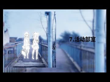 【XFD/轟音/GUMI/VOICEVOX】Rockflos123 - 放学后的两人，在过街天桥上凝视着透明色的世界