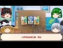 【ゆっくり卓ゲー】非電源ゲーム　淡々とプレイ その55
