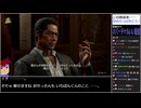 Part03/45 バーチャルいいゲーマー VS ヤクザエイト(龍が如く8)【Twitchアーカイブ】