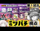 ブレイカーズ実況者交流戦！1試合目！！【ドラゴンボールザブレイカーズ】