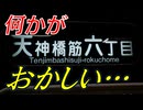 気まぐれ鉄道小ネタPART313　○chome