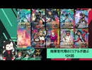 【アーセナルベース】指揮官代理のミリアルが遊ぶ　121　【CoeFont実況】