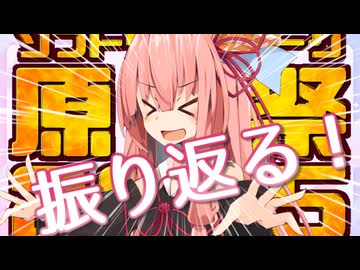 【原石祭2025後夜祭】20秒ちょっとで振り返る今回の結果！