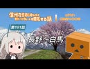 【ボイロ車載】信州在住初心者ライダーが地元ツーリングルートを開拓する話　第191話【CBR400R】長野～白馬