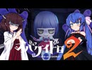 【オバケイドロ２】お化けとうなきりでケイドロ #2