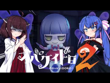 【オバケイドロ２】お化けとうなきりでケイドロ #2
