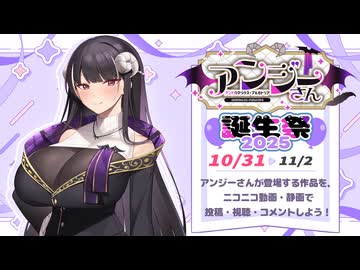 10/31～11/2に「アンジーさん誕生祭2025」開催！