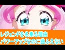 パワーアップ、でも曲ふえない、キミとアイドルプリキュア第3７話感想桜乃そらボイスロイド解説