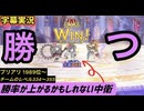 【字幕実況】プリアリでは水着アメスを中衛にすると道が開く【プリコネ:1989位〜】