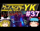 【ゲームセンターYK ゆっくり課長の挑戦】LA-MULANA2に挑戦 Part37