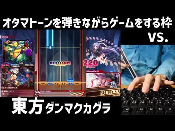 音ゲーしながらオタマトーン弾いてみた。2