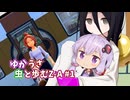 【ポケモンAZ】ゆかうさ 虫と歩むZ-A#1