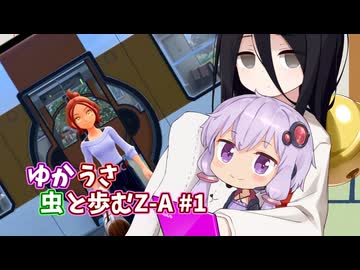 【ポケモンAZ】ゆかうさ 虫と歩むZ-A#1