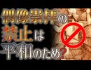 なぜ聖書は偶像崇拝を禁じるのか？【古代メソポタミアの偶像破壊】
