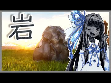 【Rock_Simulator】琴葉あお岩ちゃん【琴葉葵実況プレイ】