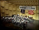 駒澤大学高等学校吹奏楽部_マリーン・シティ_吹奏楽のための神話_1990