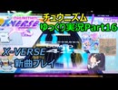 【ゆっくり実況プレイ】真・厨二澄紀行 Part16【CHUNITHM】