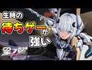 【星之翼】こいつの一番やばいのって生時の待ちゲー性能じゃない…？？【StarWard/ガラハッド・暁】