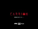 【Carrion】（生配信ダイジェスト版） #02 人狩り行こうぜ！