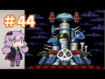 ゆかりが挑むロックマンメガワールド part44