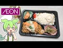 イオンの中華弁当「半チャー・焼キソバセット（488円）」
