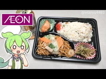 イオンの中華弁当「半チャー・焼キソバセット（488円）」