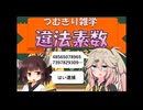 【VOICEVOX】つむきり雑学「違法素数」【数学解説】
